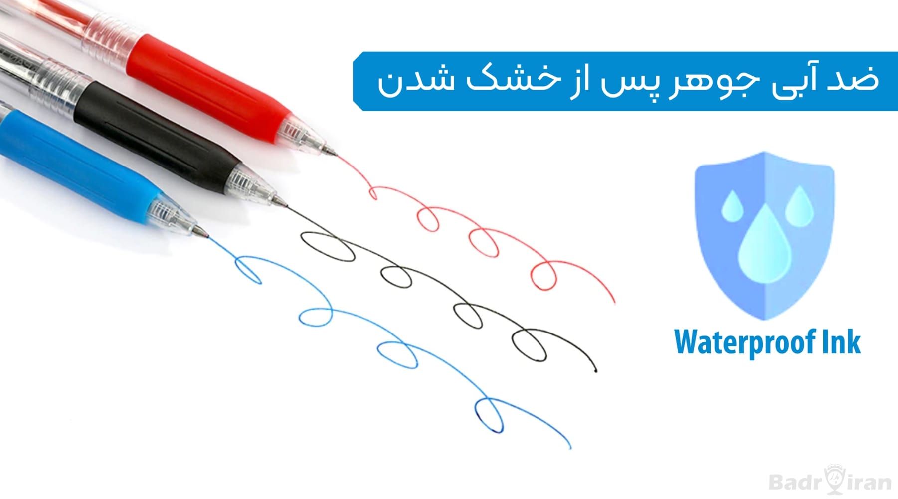 ضد آبی جوهر روان نویس پس از خشک شدن