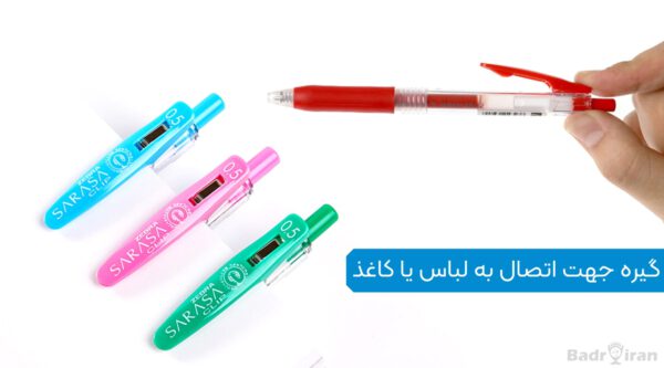 گیره جهت اتصال به لباس یا کاغذ